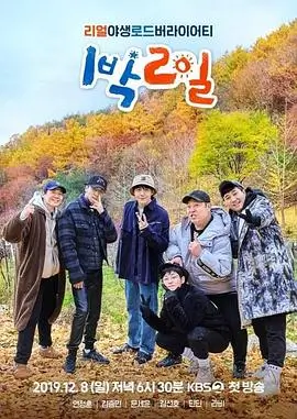 奔跑吧·生态篇 综艺 2025 姚译添